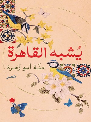 cover image of يشبه القاهرة